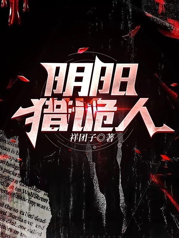 阴阳猎心诀全文在线阅读